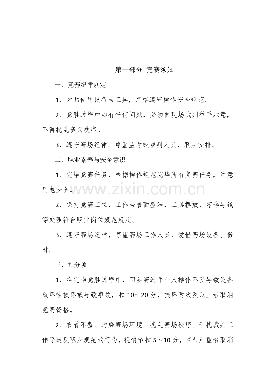 分布式光伏工程的装调与运维赛项样题.docx_第2页