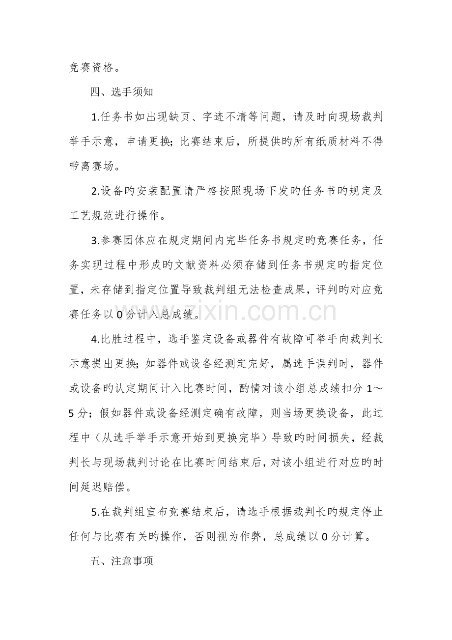 分布式光伏工程的装调与运维赛项样题.docx_第3页