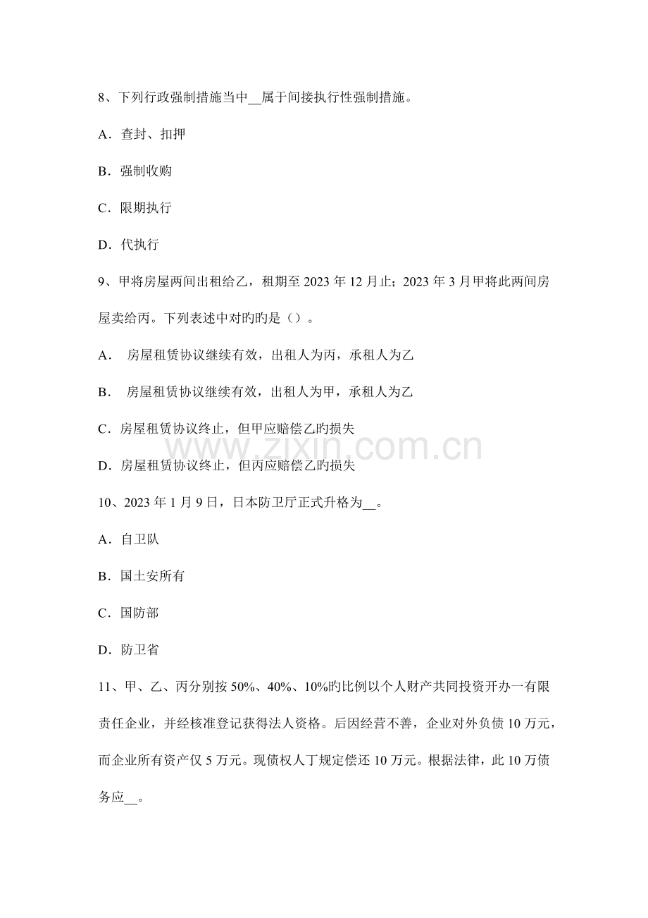 2023年湖南省农村信用社招聘面试礼仪指导眼睛篇考试试题.docx_第3页