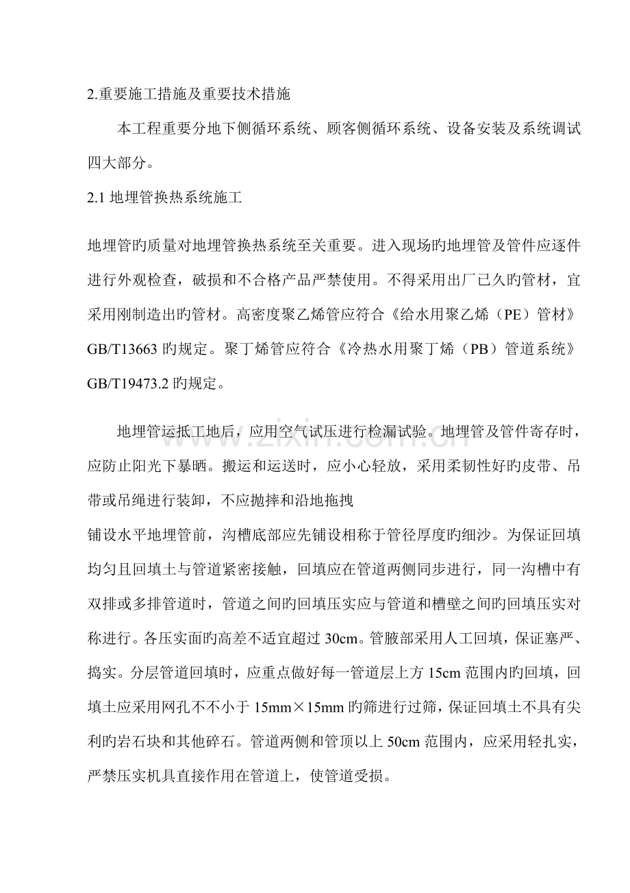 地源热泵施工方案.doc_第2页