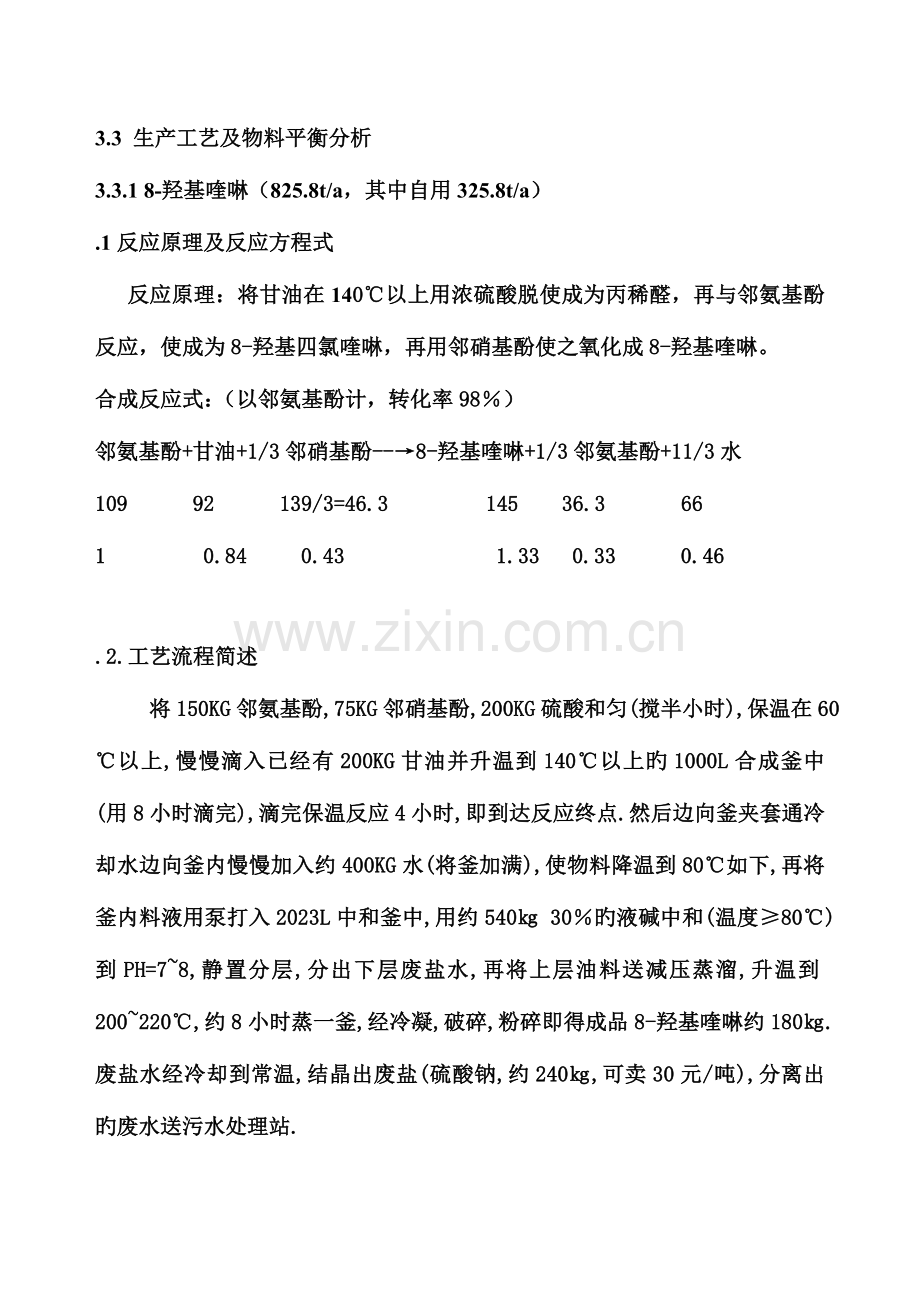 羟基喹啉工艺流程.doc_第1页