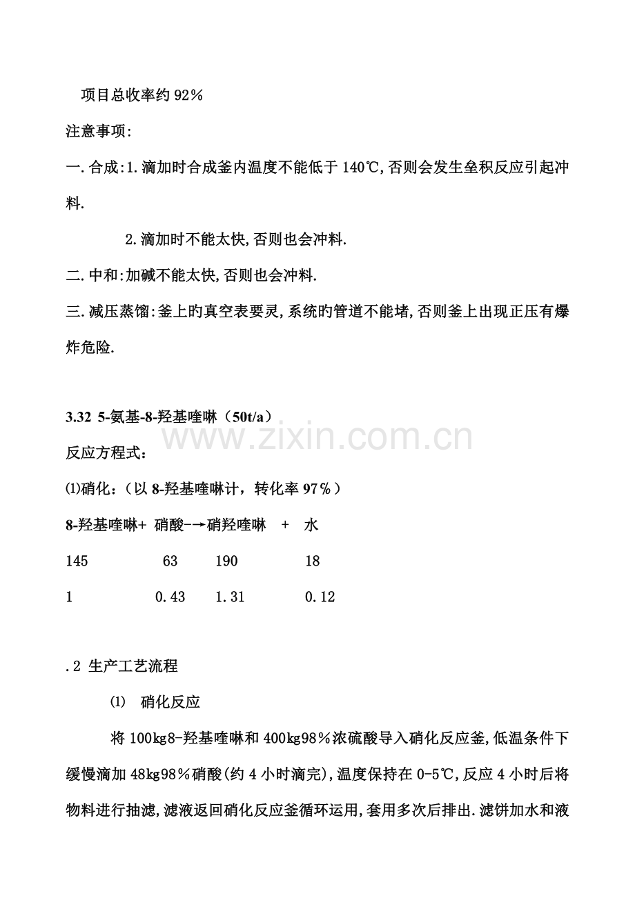 羟基喹啉工艺流程.doc_第2页