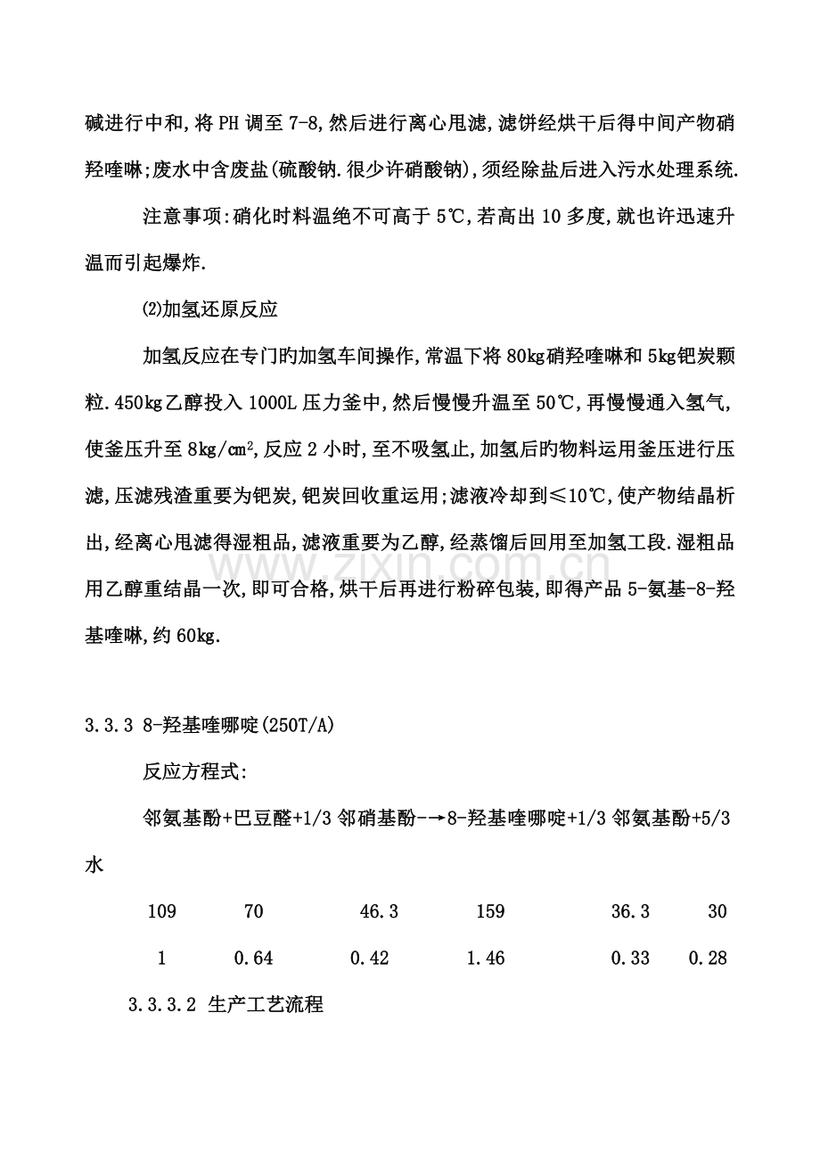 羟基喹啉工艺流程.doc_第3页