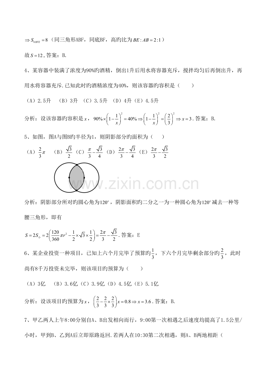 2023年管理类联考MBA综合数学真题及解析.docx_第2页