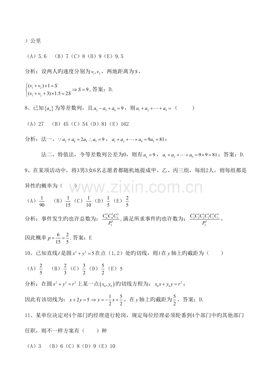 2023年管理类联考MBA综合数学真题及解析.docx_第3页