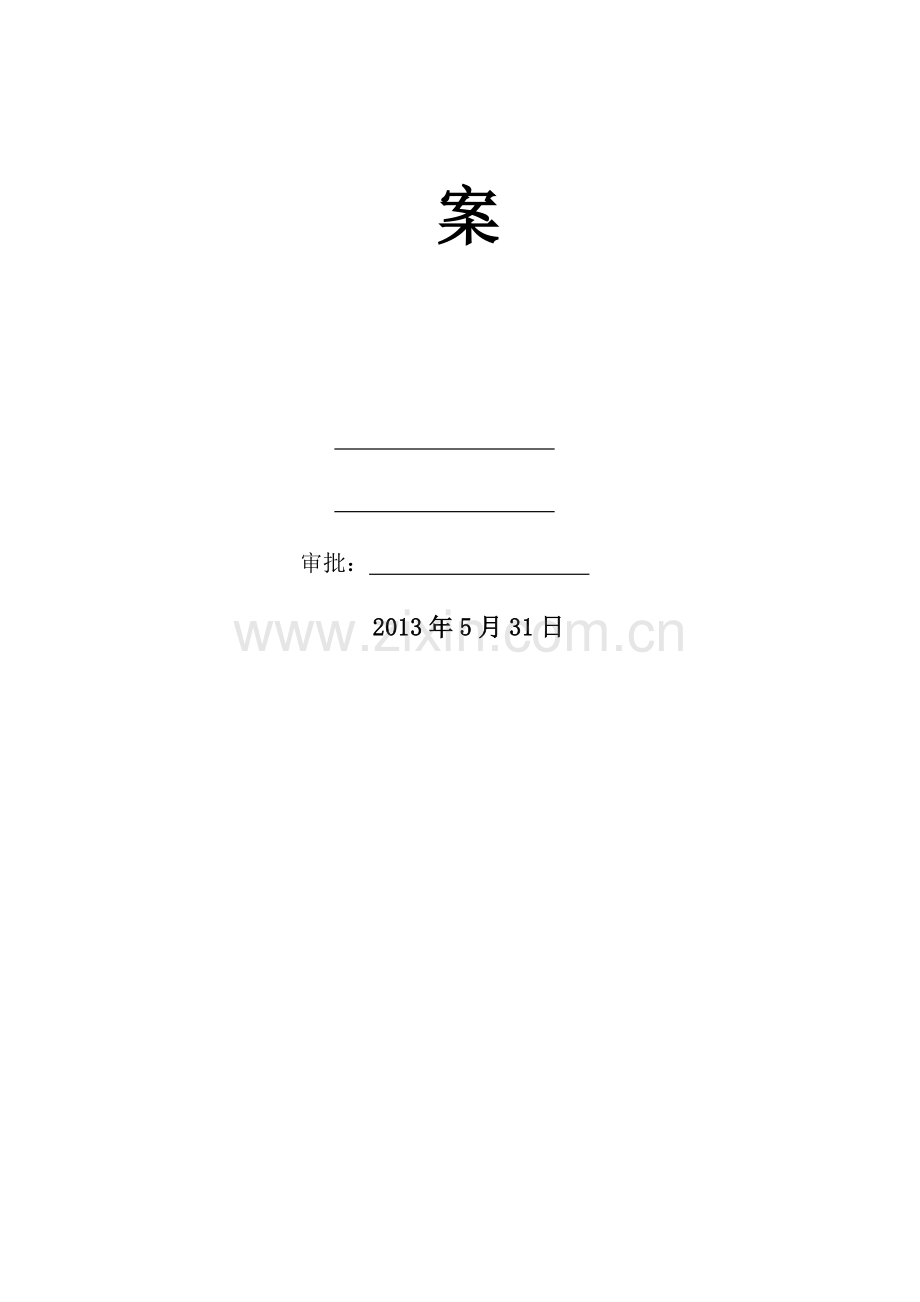 土方开挖及喷锚基坑支护施工方案.doc_第2页