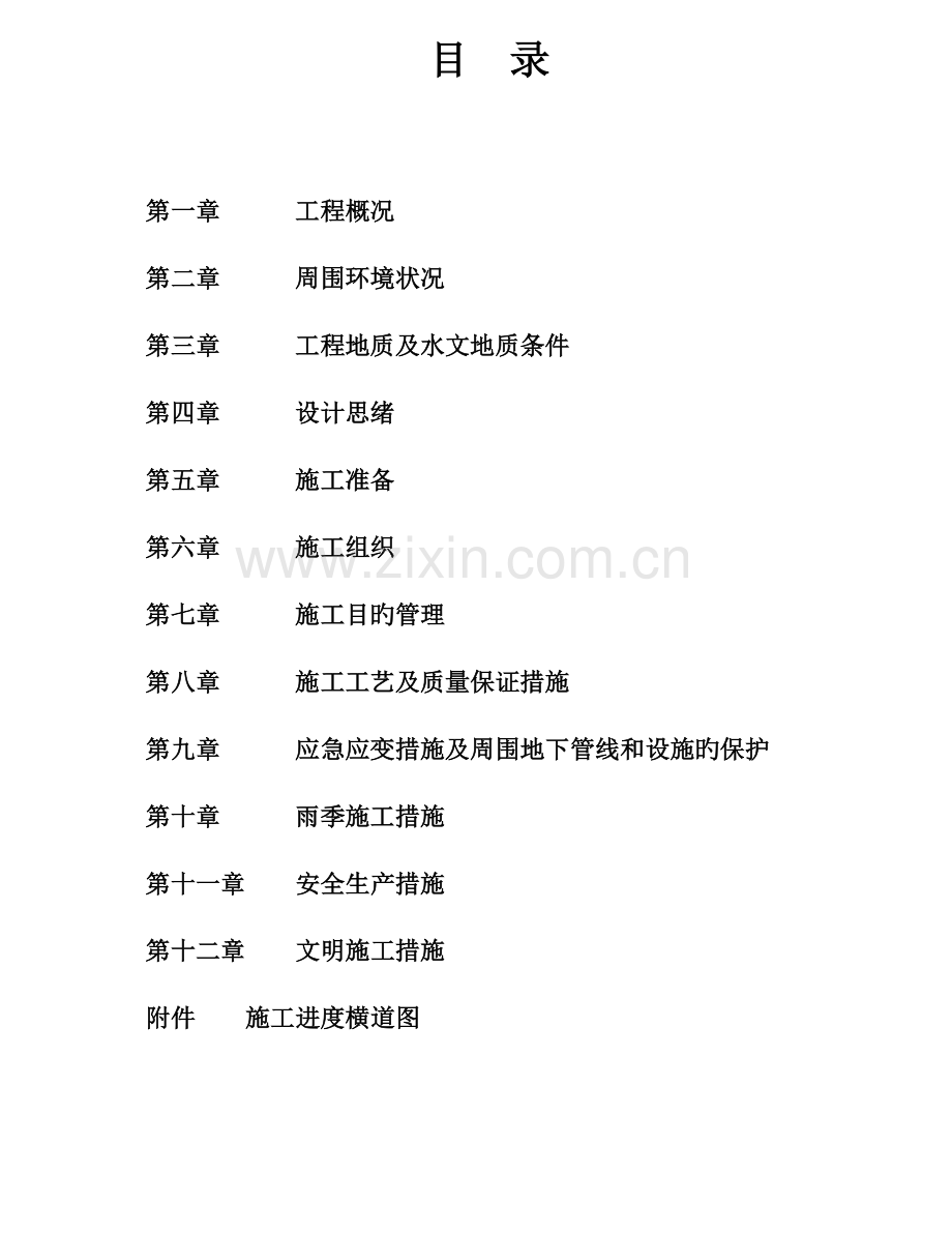 土方开挖及喷锚基坑支护施工方案.doc_第3页