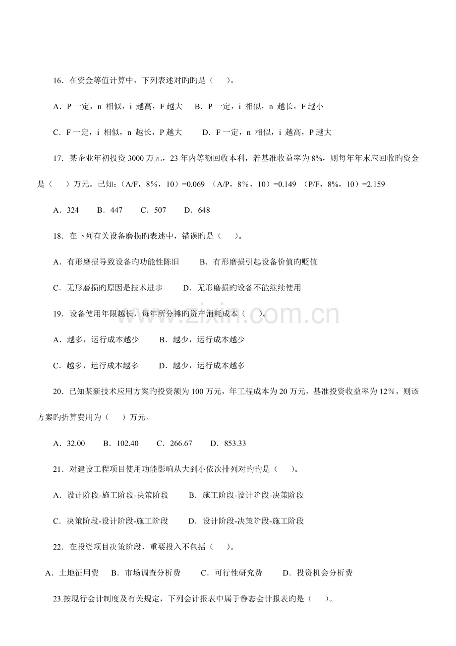 2023年一级建造师历年真题及答案建设工程经济.doc_第3页