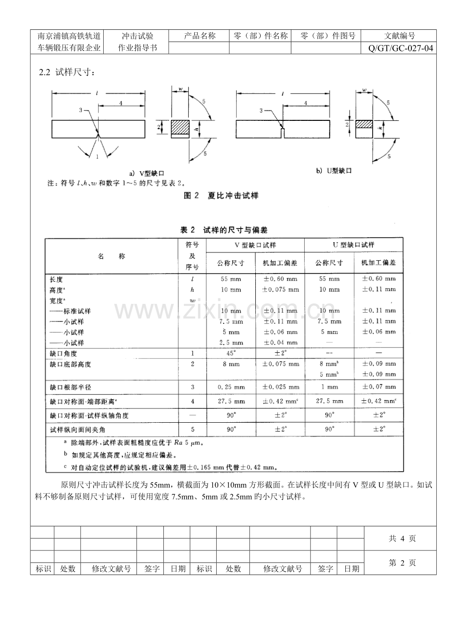 冲击试验作业指导书.doc_第3页