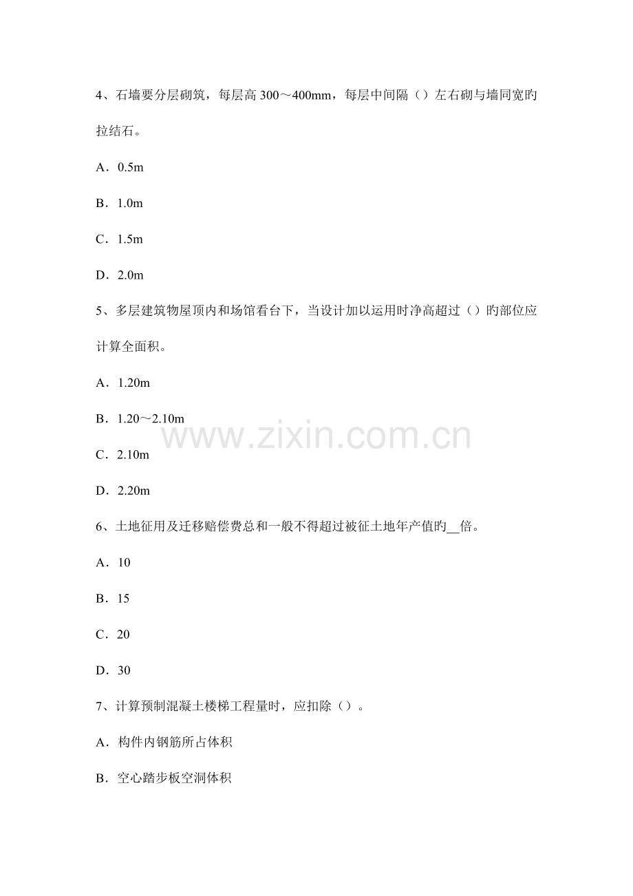 2023年黑龙江下半年造价工程师造价管理政府投资项目考试试卷.docx_第2页