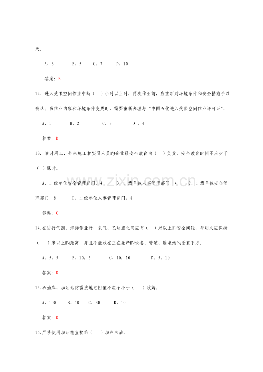 加油站六项技能达标培训手册安全设备要点.doc_第3页