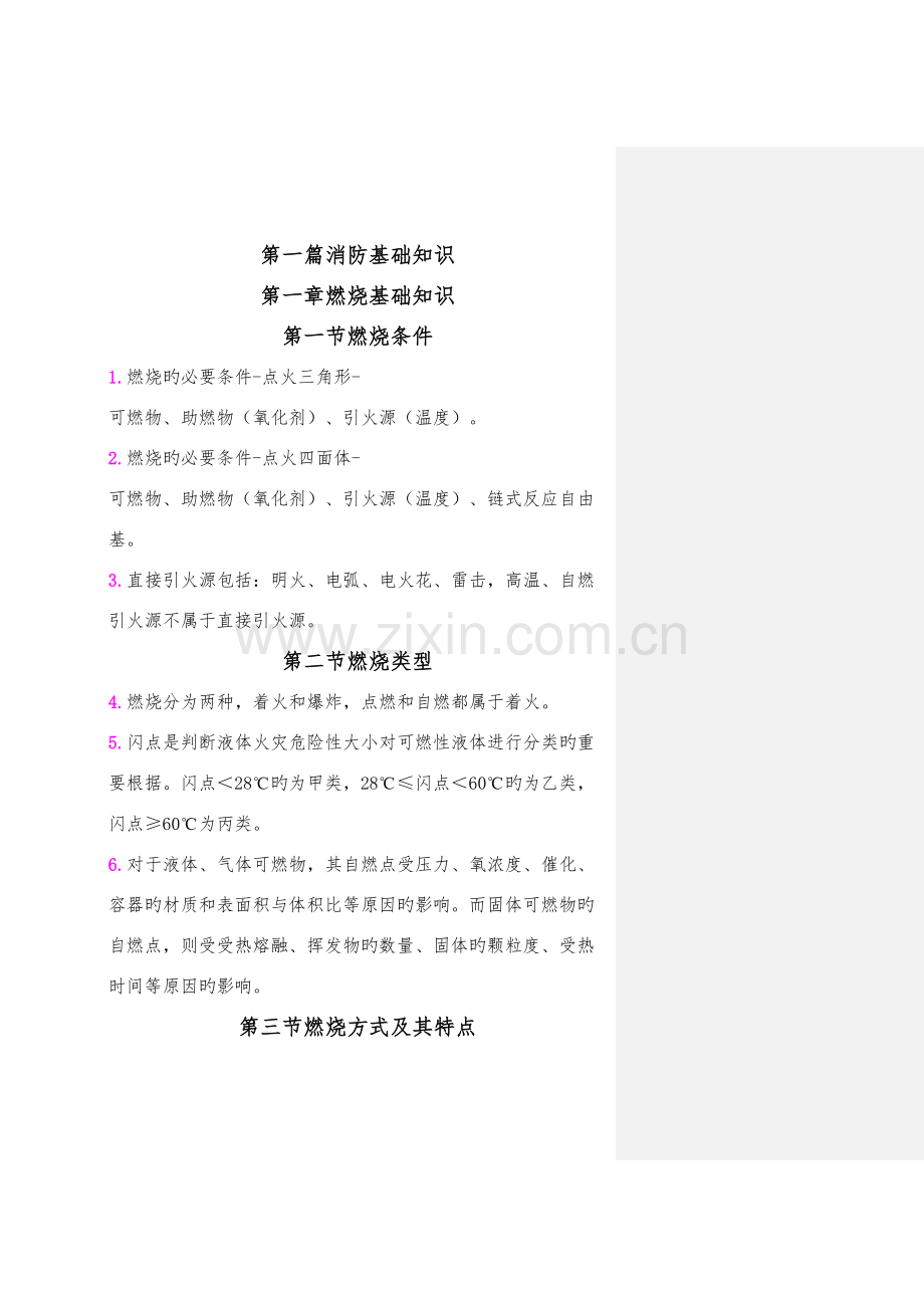 2023年一级消防工程师重点学习笔记.doc_第1页