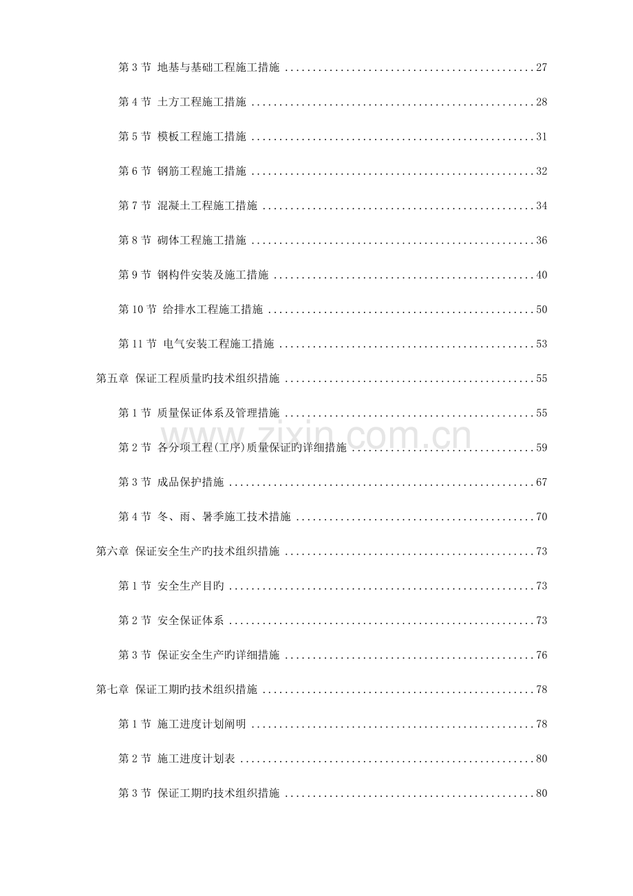 加工车间厂房工程钢结构安装及土建施工组织设计.doc_第2页