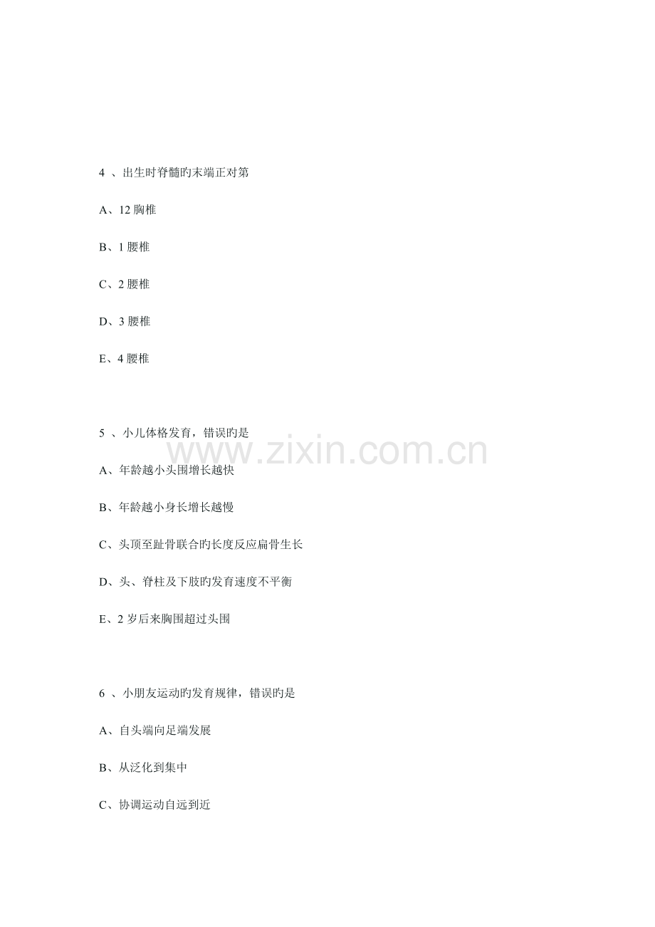 2023年康复治疗技术资格考试试题.doc_第2页