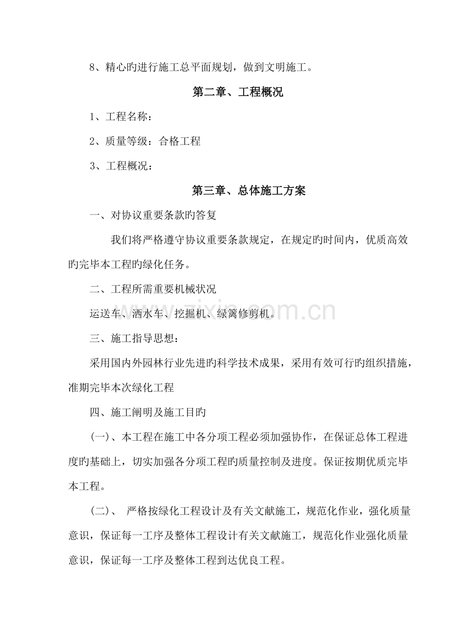 园林景观绿化施工组织设计分析.doc_第2页