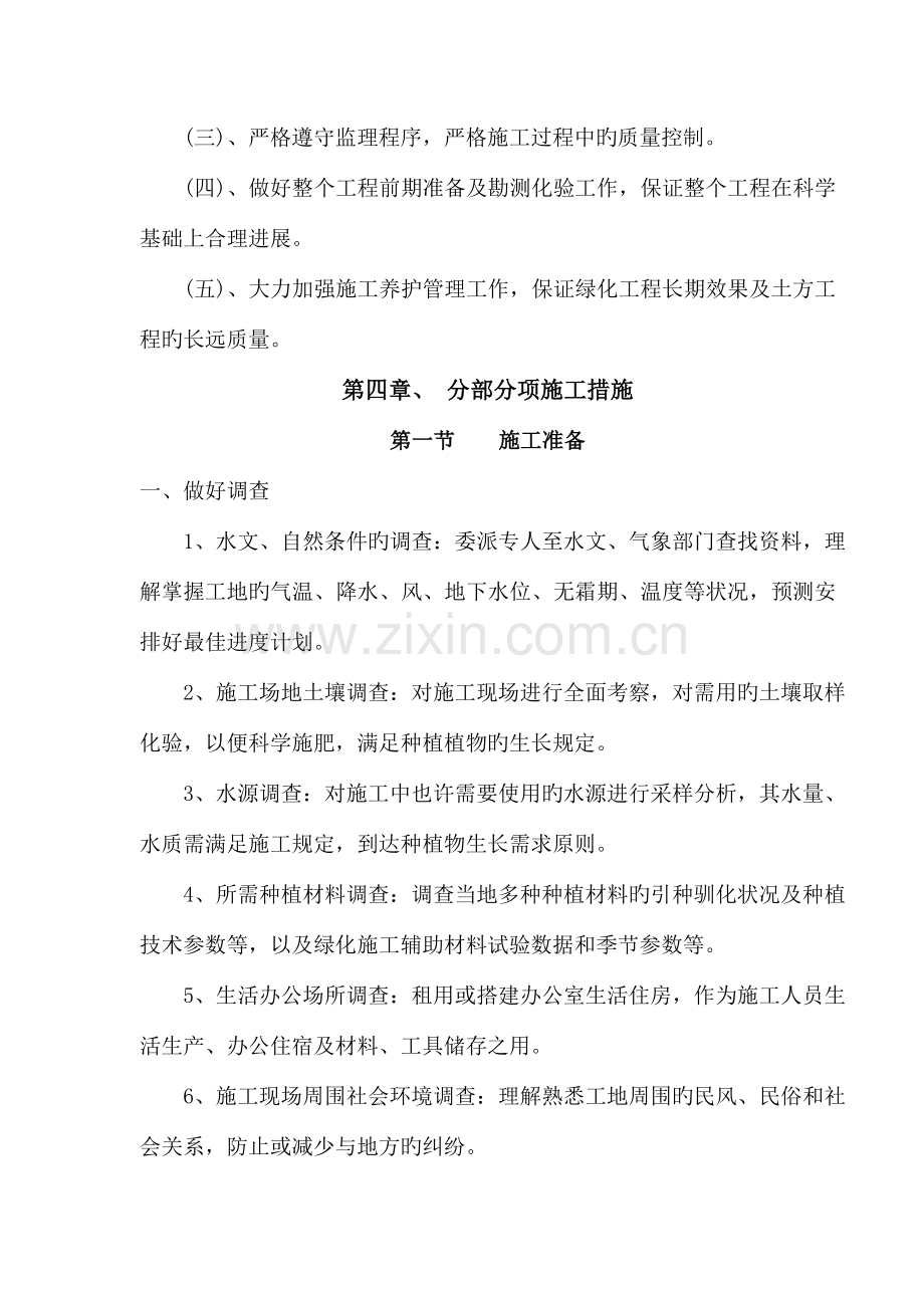 园林景观绿化施工组织设计分析.doc_第3页