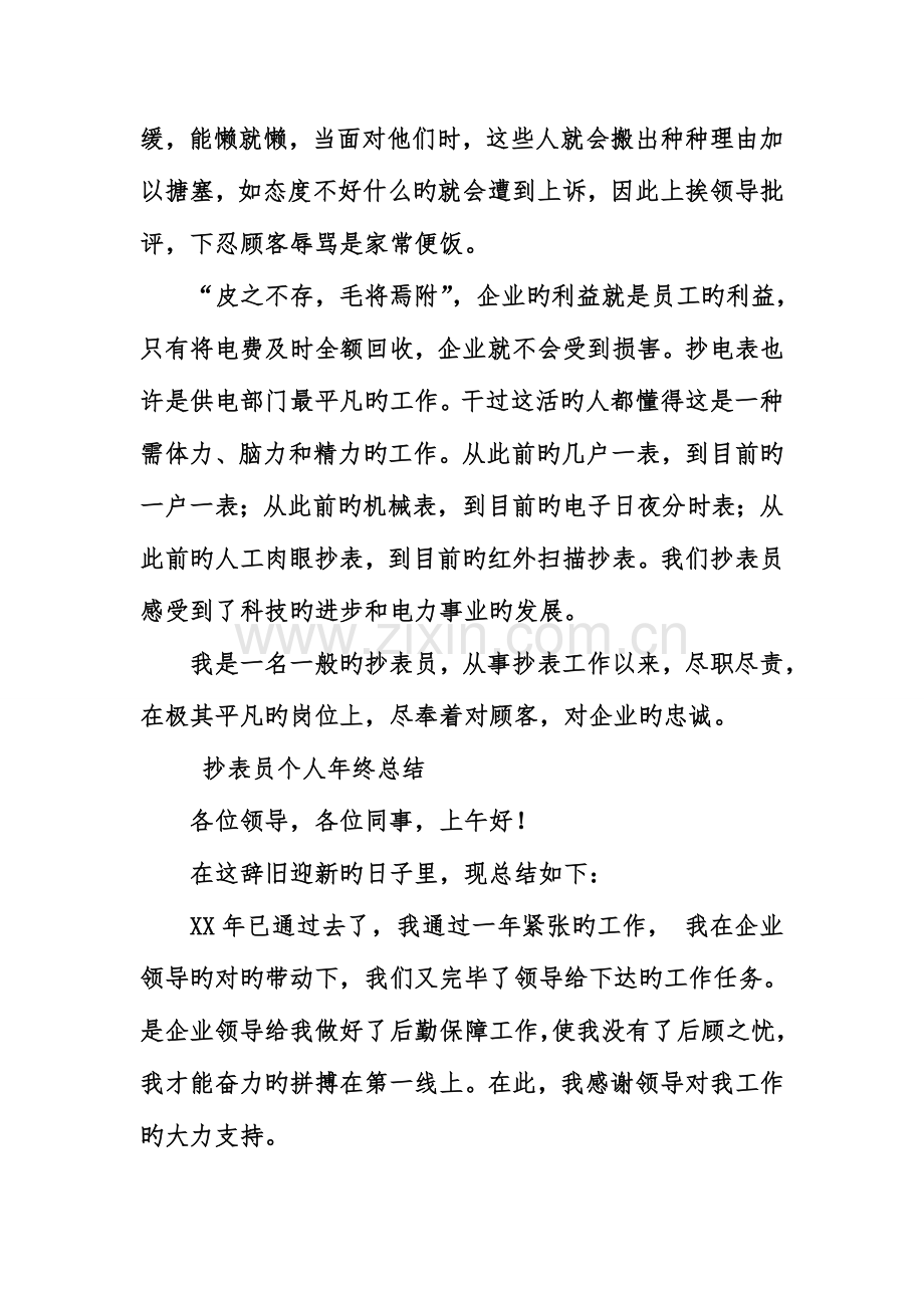 抄表员技术工作总结.doc_第2页