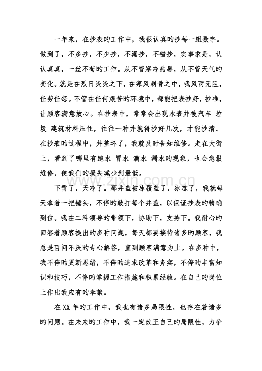 抄表员技术工作总结.doc_第3页