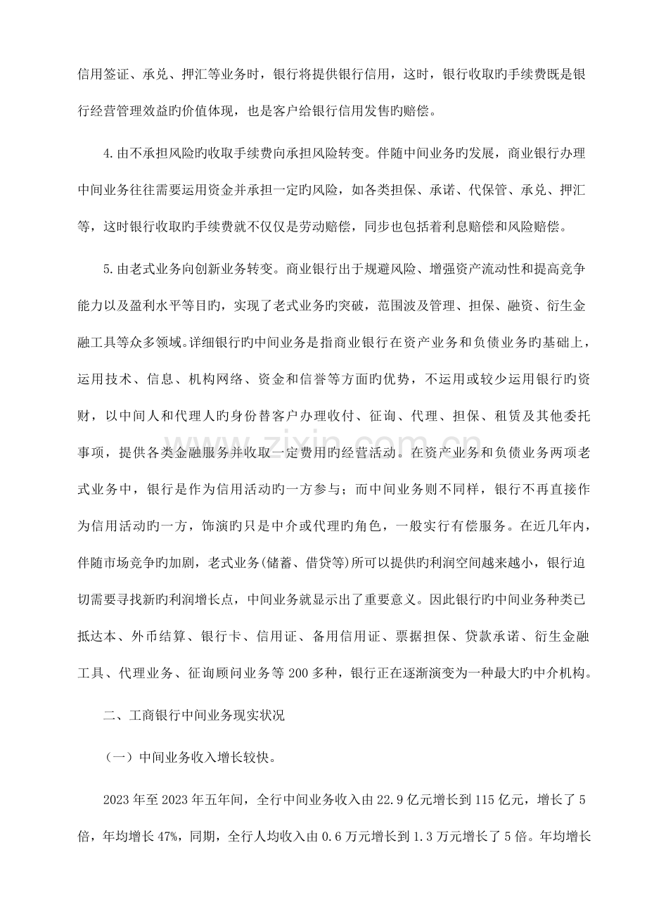 工商银行的中间业务拓展方案分析.doc_第3页