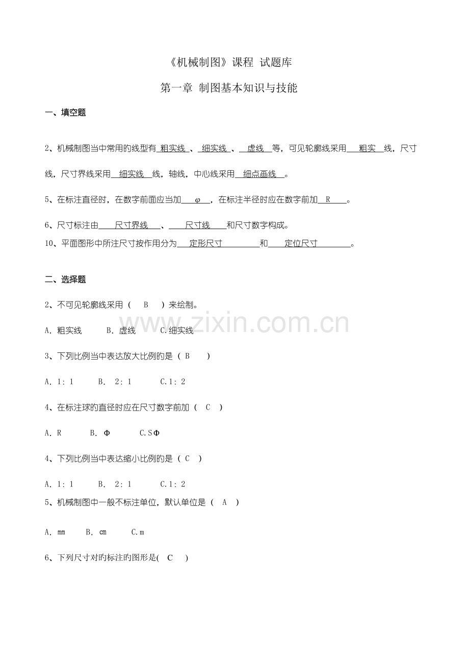 2023年机械制图试题库加答案理论.doc_第1页