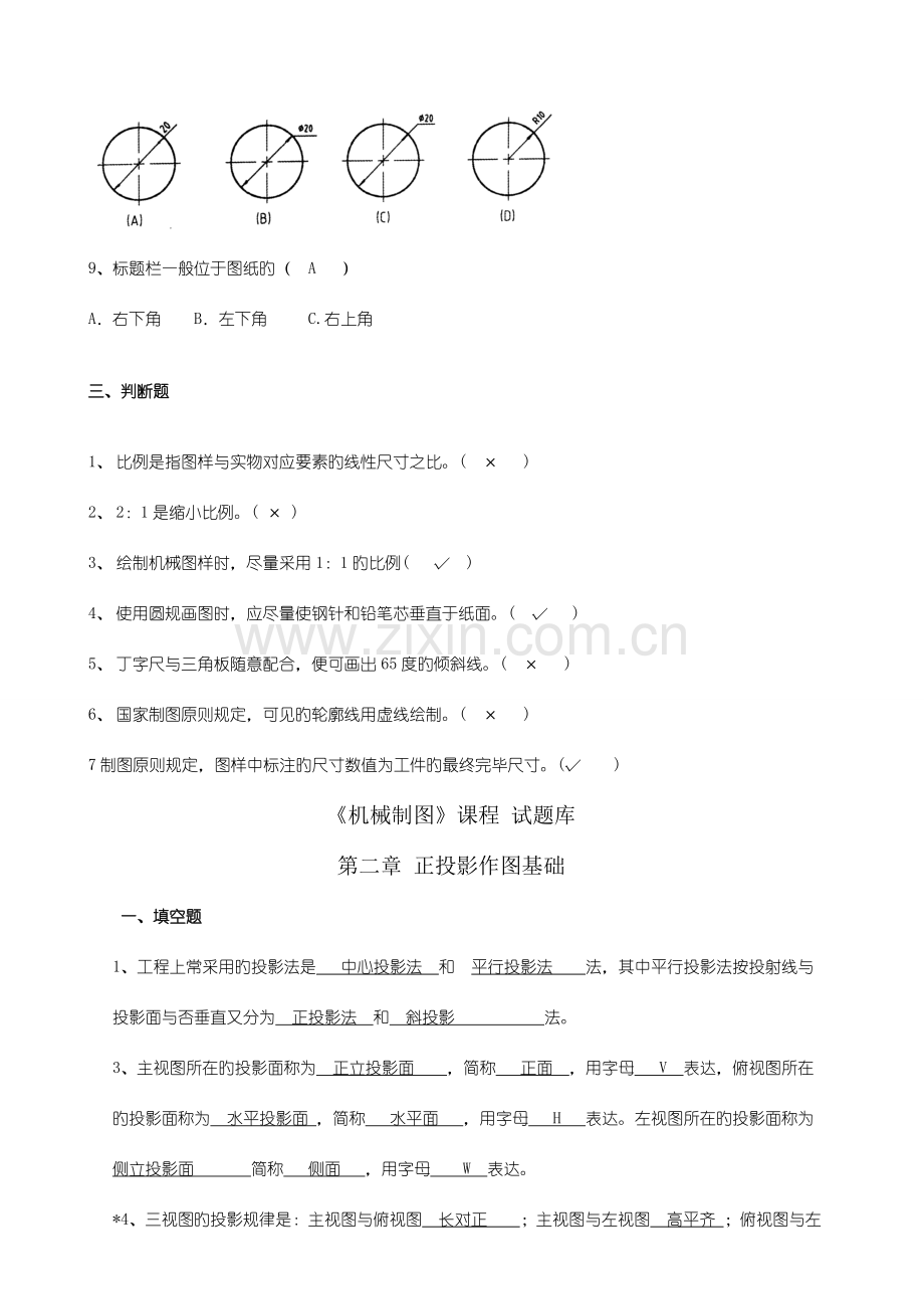 2023年机械制图试题库加答案理论.doc_第2页