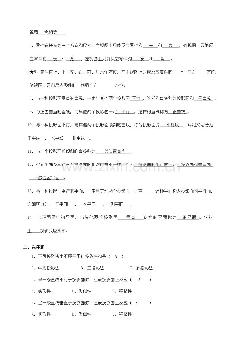 2023年机械制图试题库加答案理论.doc_第3页