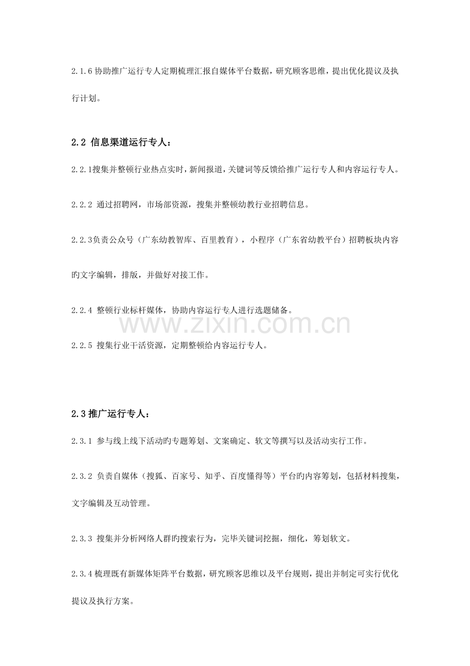 新媒体运营部规章制度.docx_第2页