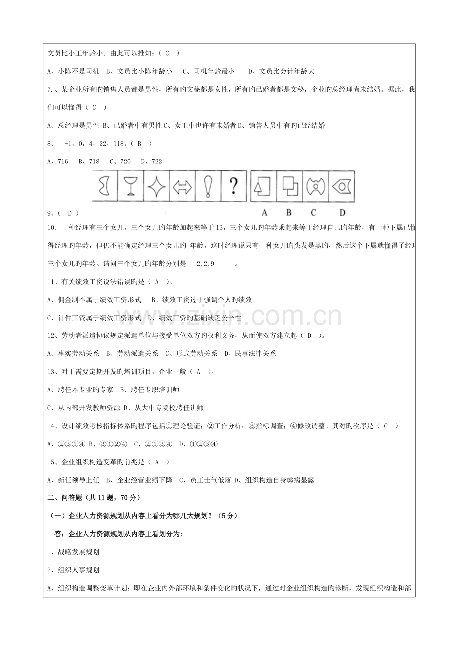 2023年HR笔试试题答案.doc_第2页