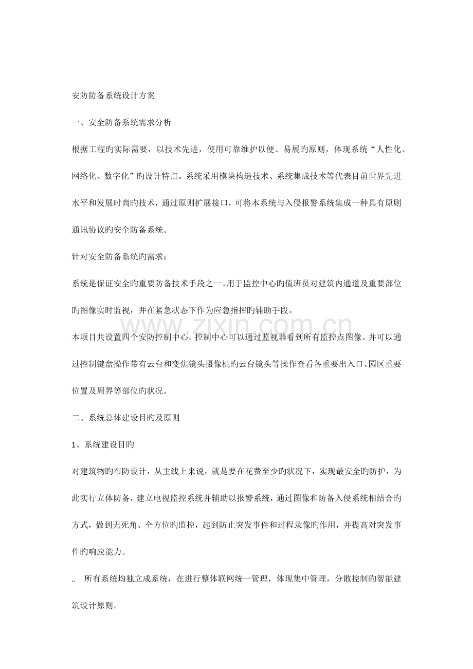 安防技术性方案.docx_第1页