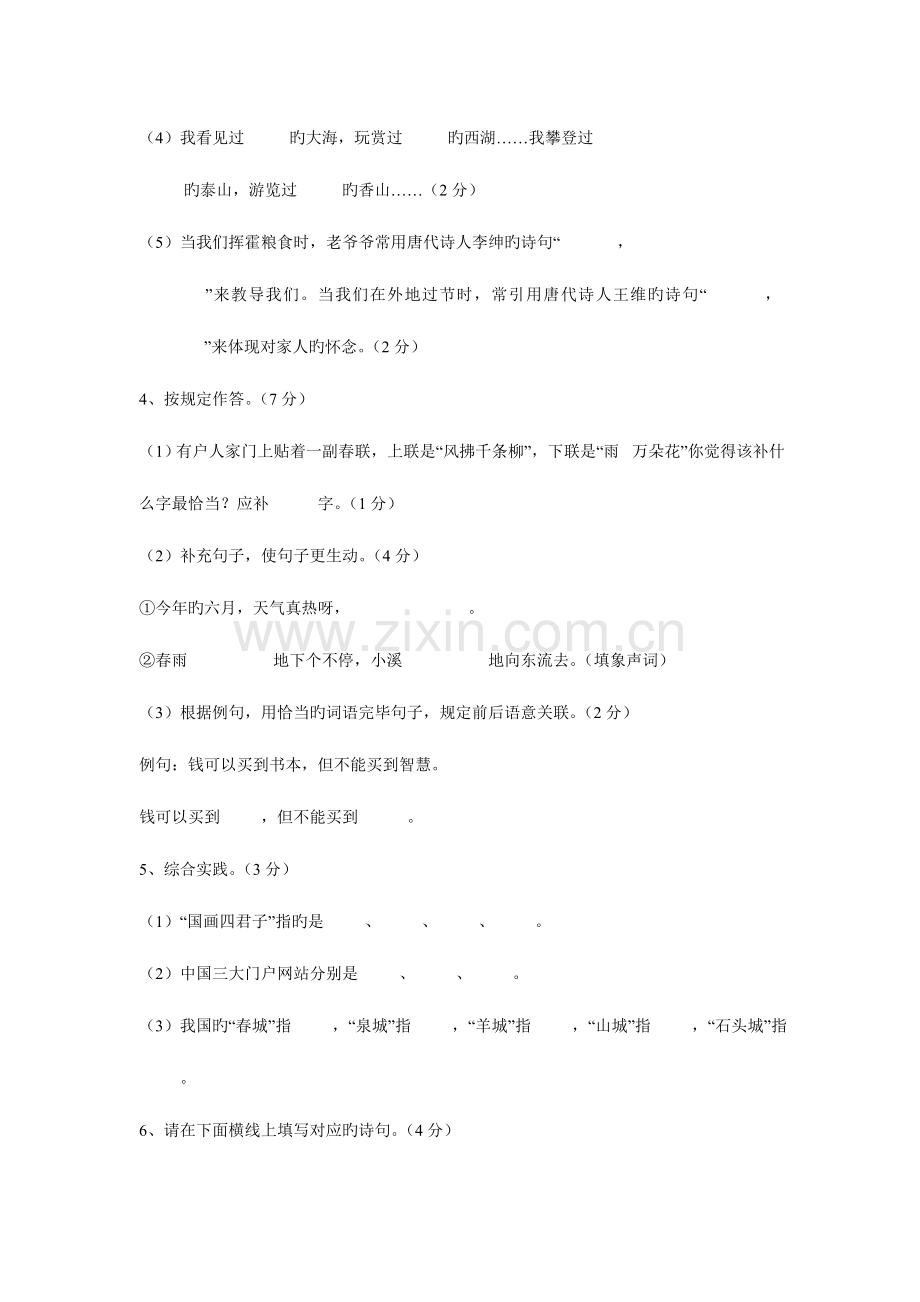 2023年小学语文小升初模拟试卷.doc_第2页