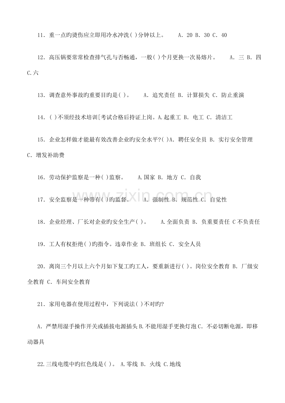 2023年安全知识竞赛试题空白试题.doc_第2页