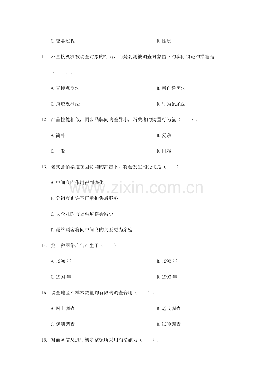 2023年网络营销工程师考试试卷附答案.doc_第3页