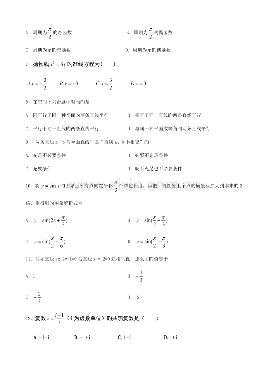 2023年高中学业水平测试数学试卷包含答案让你百分百过.doc_第2页