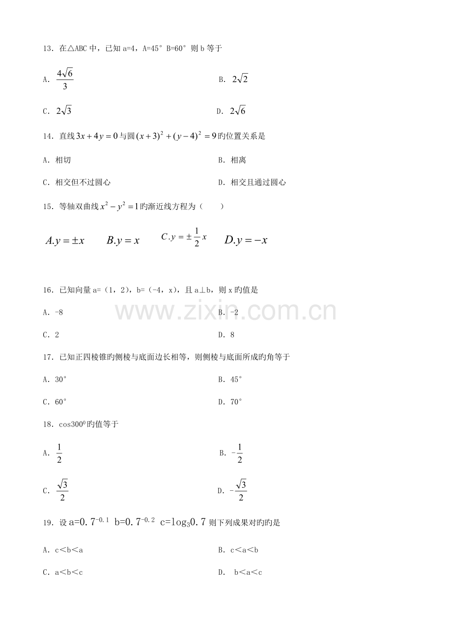 2023年高中学业水平测试数学试卷包含答案让你百分百过.doc_第3页