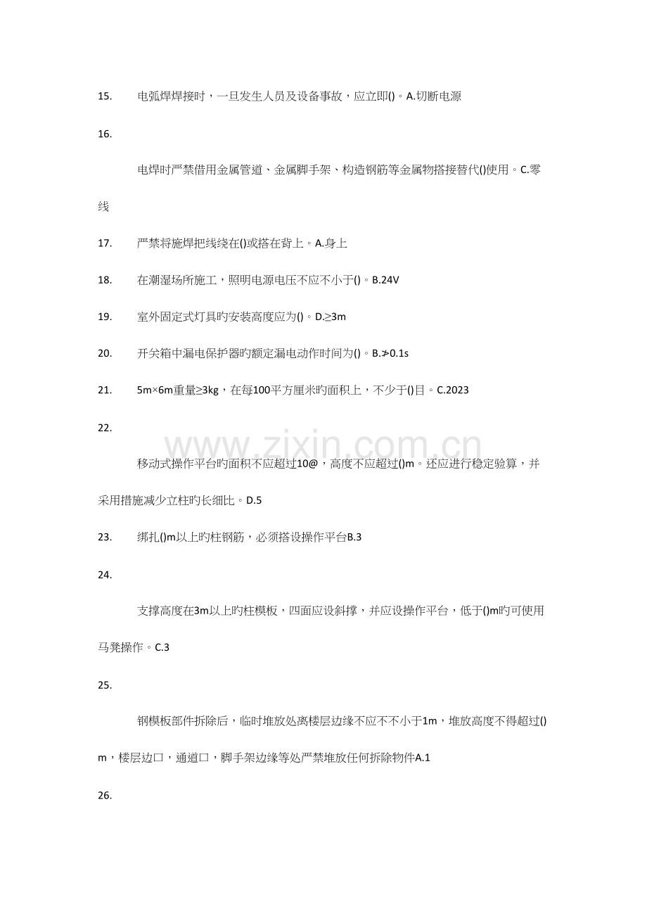 2023年辽宁省安全监理人员继续教育题库.docx_第2页