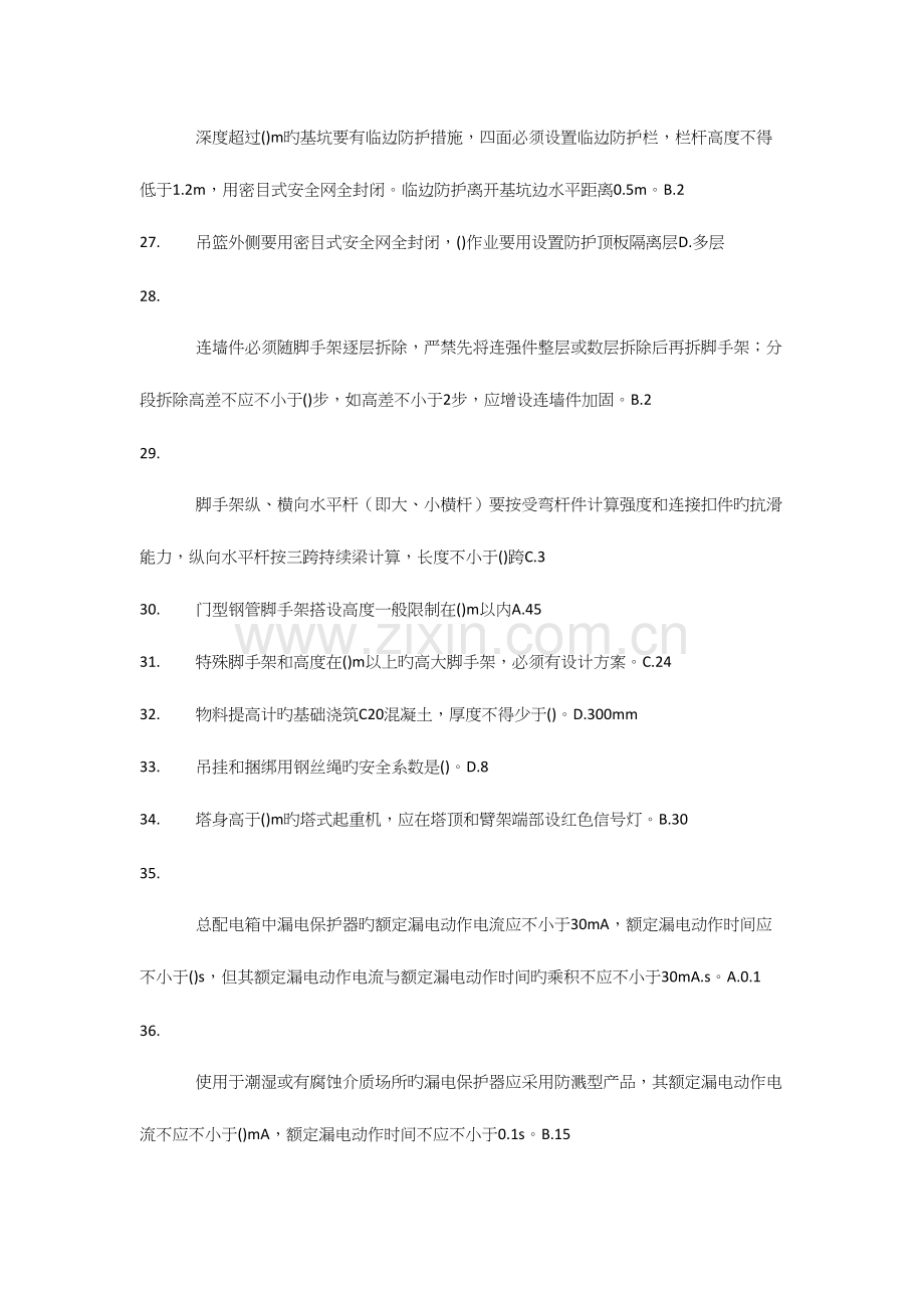 2023年辽宁省安全监理人员继续教育题库.docx_第3页