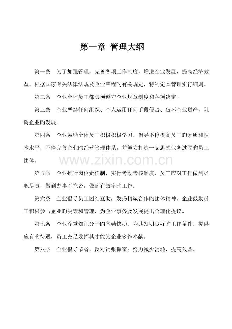 企业制度及各岗位职责标准.docx_第2页