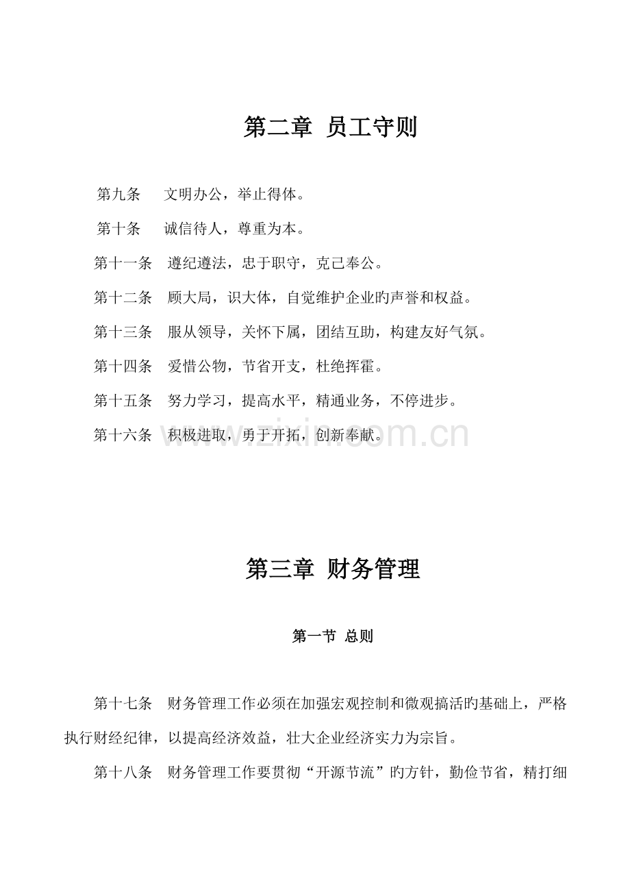 企业制度及各岗位职责标准.docx_第3页