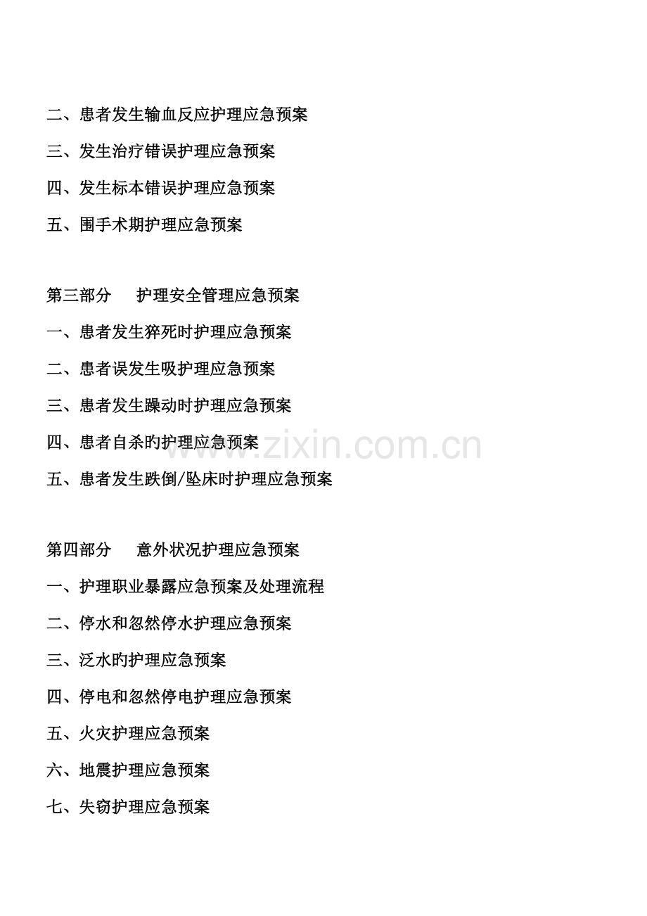 2023年董医护理应急预案.doc_第2页