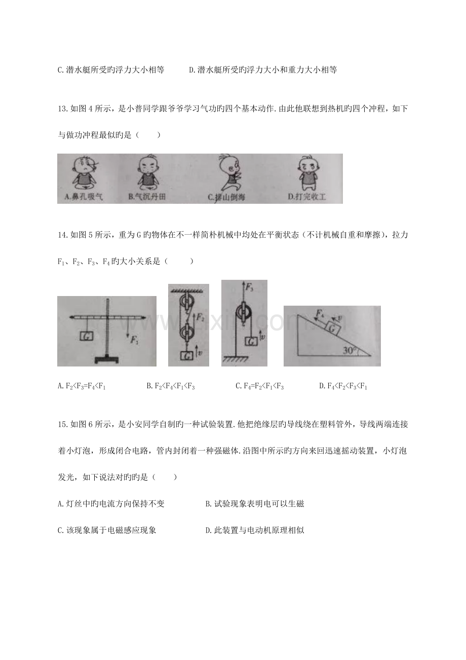 2023年江西省中等学校招生考试.doc_第3页