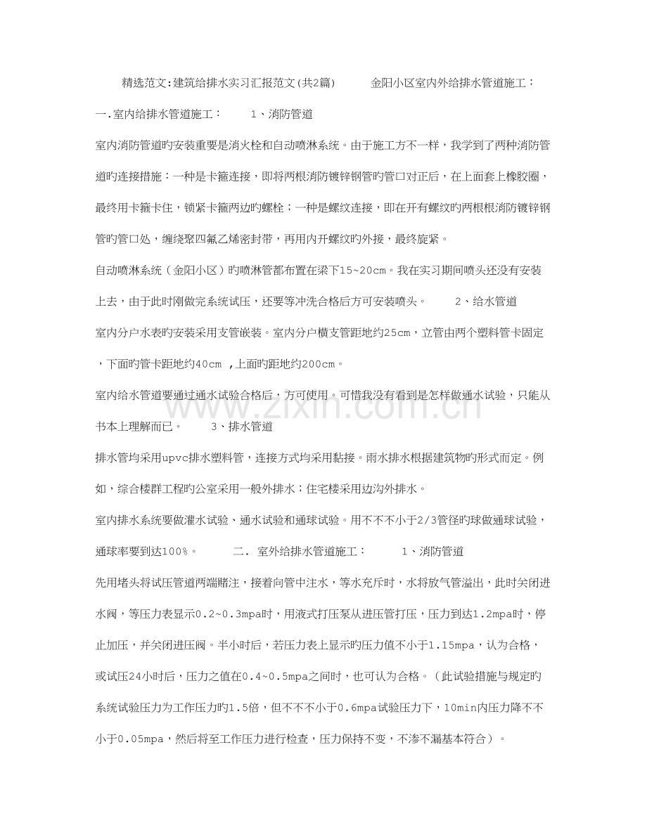 建筑给排水实习报告范文.doc_第1页