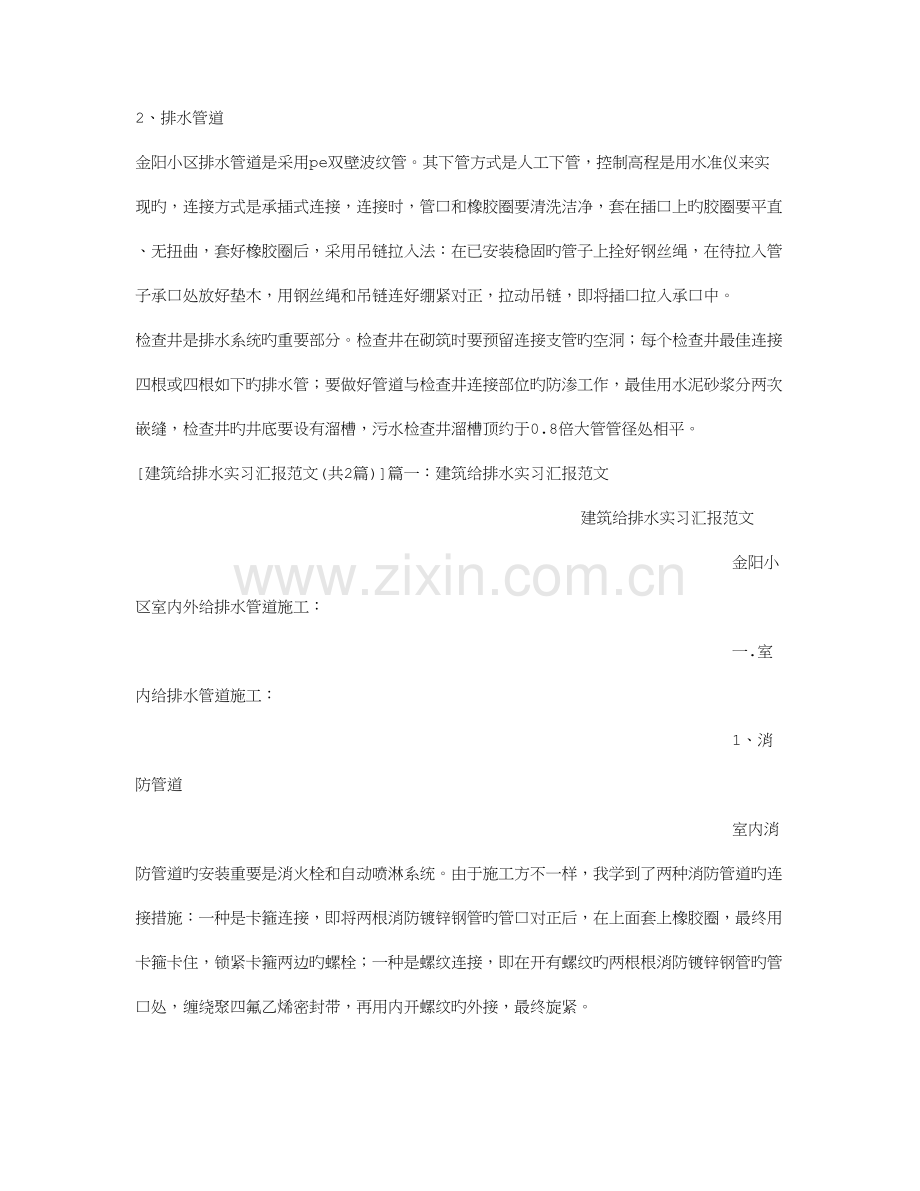 建筑给排水实习报告范文.doc_第2页