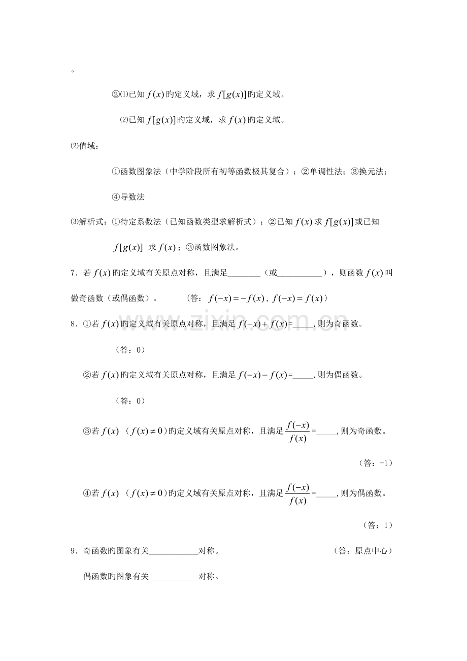 2023年函数的基本性质知识点梳理.doc_第2页