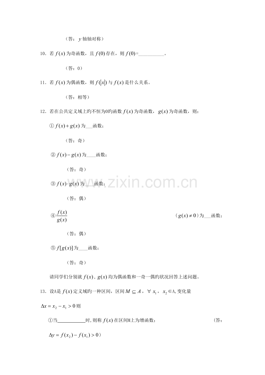 2023年函数的基本性质知识点梳理.doc_第3页