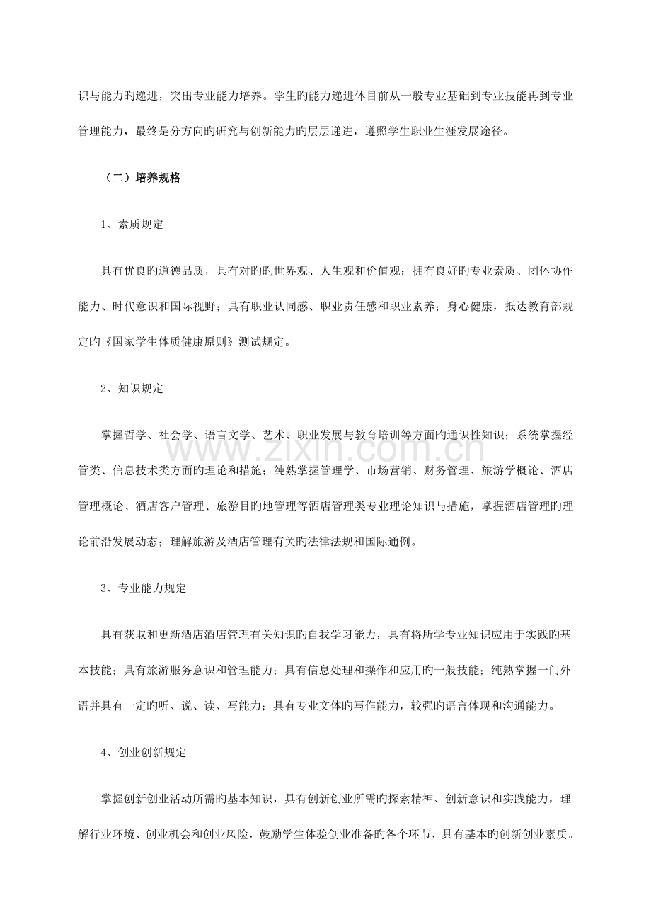 酒店管理专业人才培养方案.docx_第2页