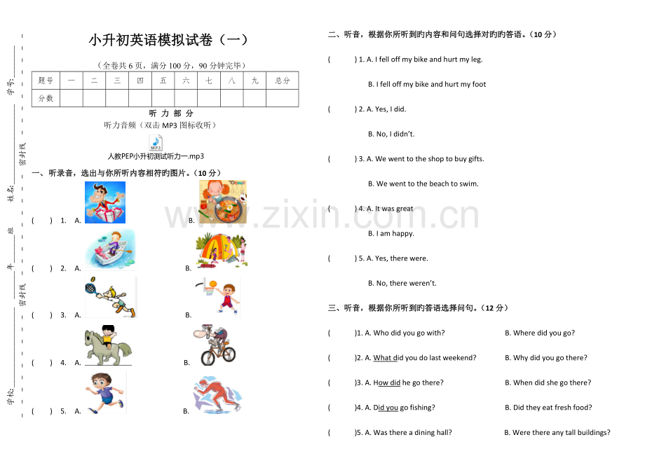 2023年小升初英语模拟试卷附听力音频听力材料及答案.doc_第1页