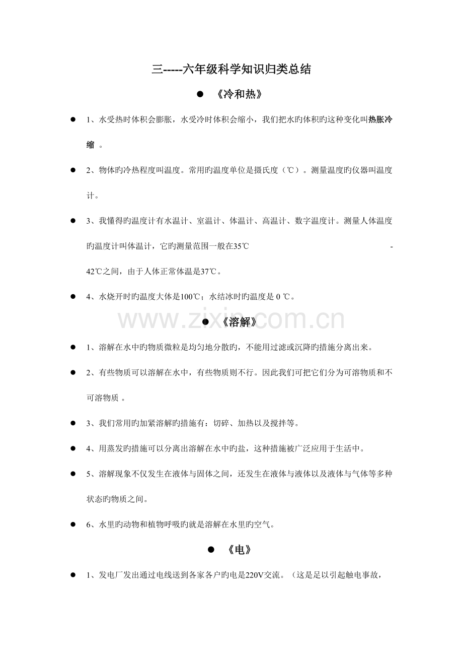 2023年小学科学知识点归类总结.doc_第1页