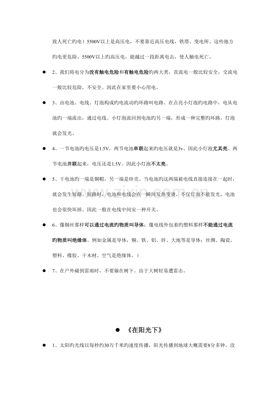 2023年小学科学知识点归类总结.doc_第2页