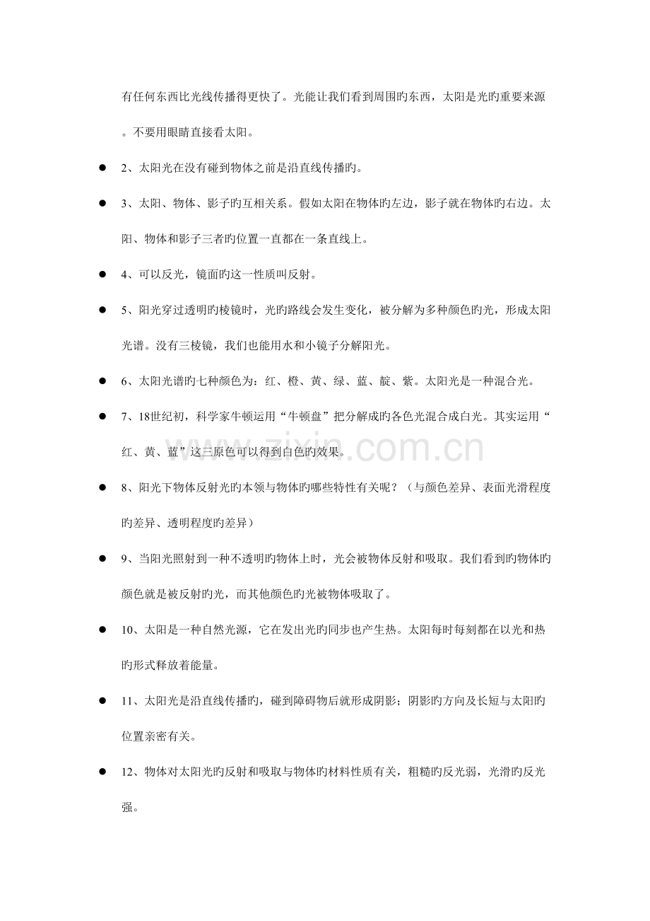 2023年小学科学知识点归类总结.doc_第3页