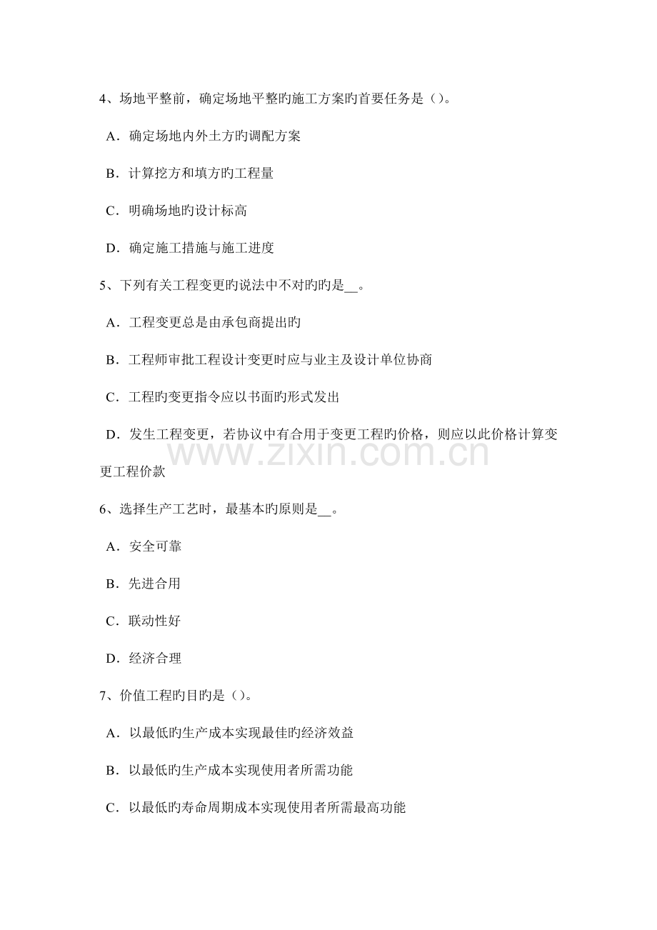 江西省造价工程计价工程量清单计价基本方法考试试题.doc_第2页